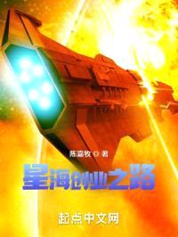 星海创业之路